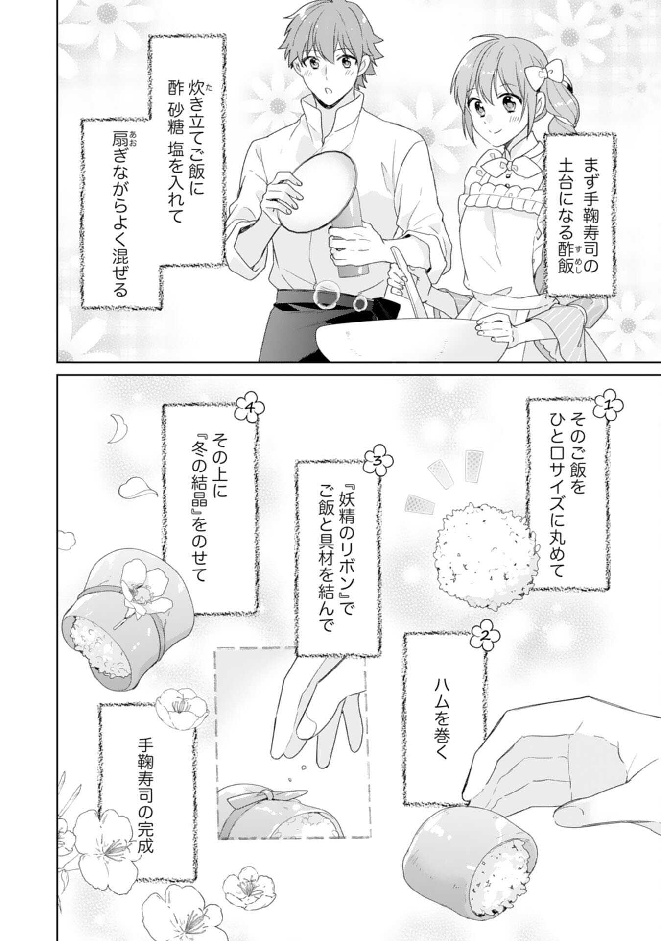 Shiawase Shokudo no Isekai Gohan Chapter 51 14ページ