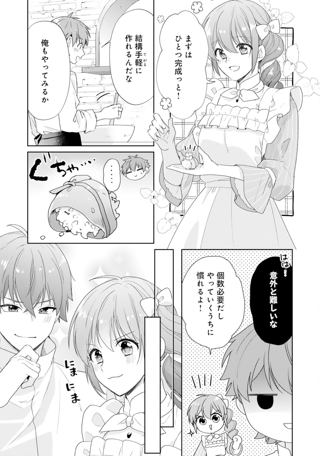 Shiawase Shokudo no Isekai Gohan Chapter 51 15ページ
