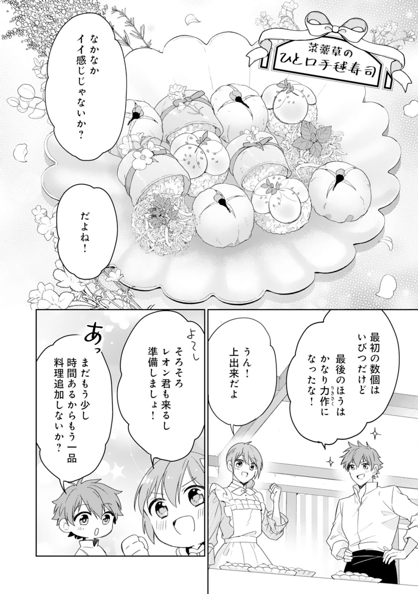 Shiawase Shokudo no Isekai Gohan Chapter 51 16ページ