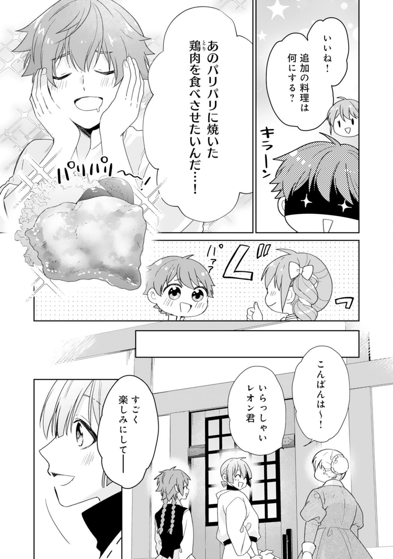 Shiawase Shokudo no Isekai Gohan Chapter 51 17ページ