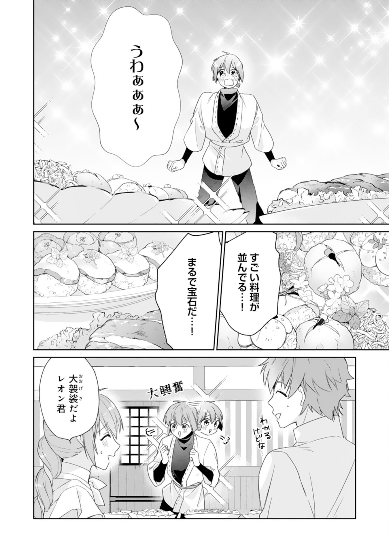 Shiawase Shokudo no Isekai Gohan Chapter 51 18ページ