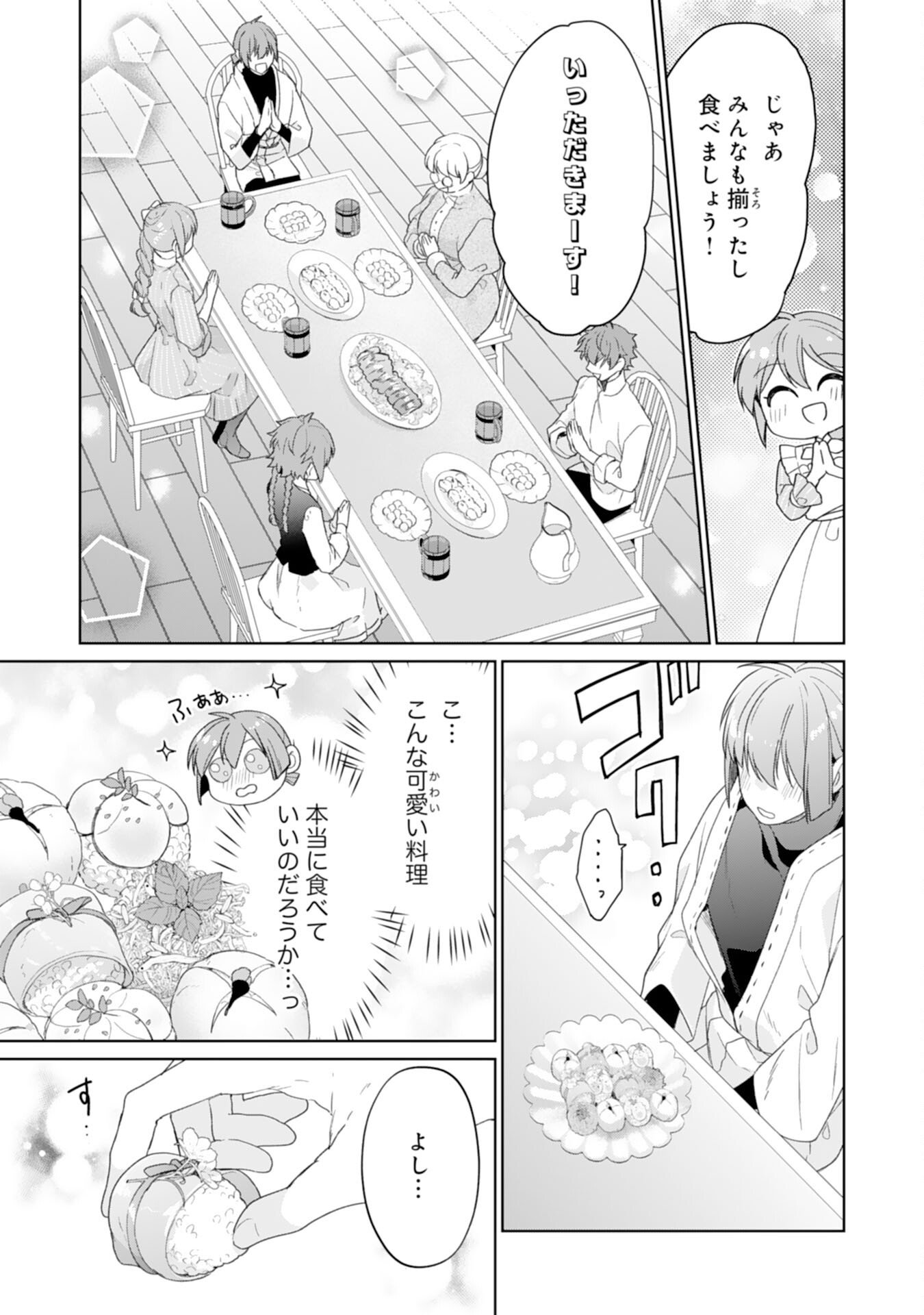Shiawase Shokudo no Isekai Gohan Chapter 51 19ページ