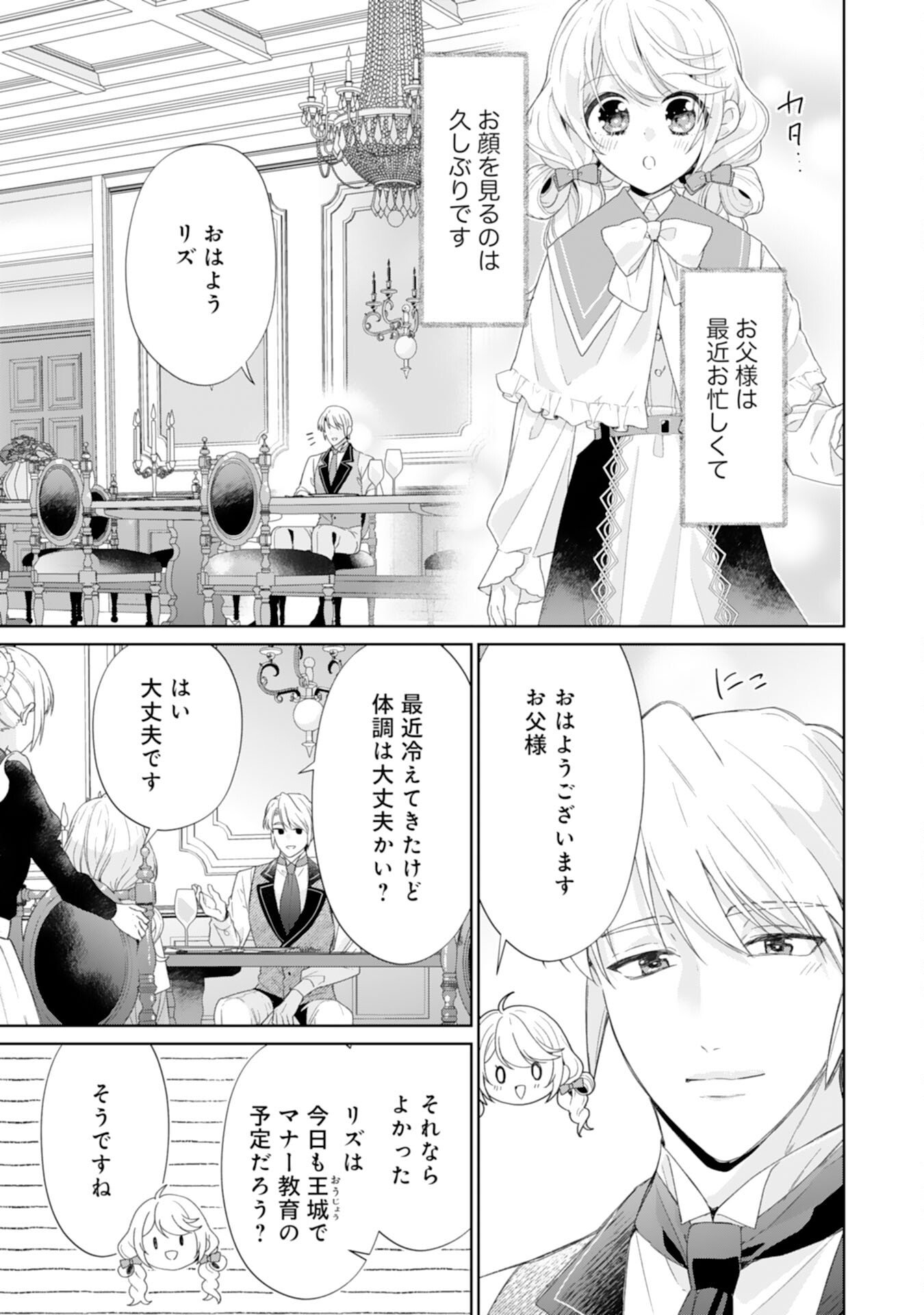 Shiawase Shokudo no Isekai Gohan Chapter 51 3ページ