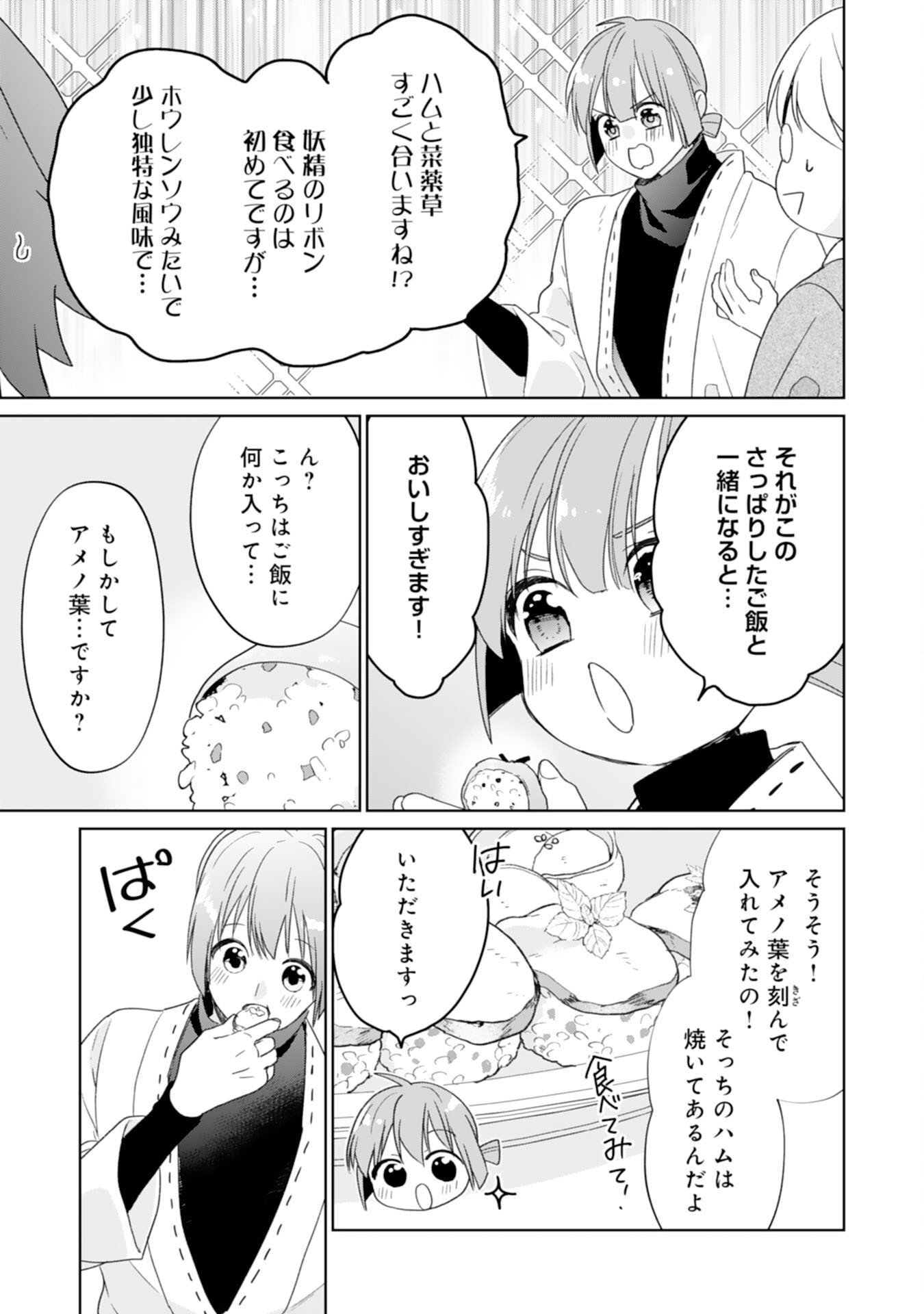 Shiawase Shokudo no Isekai Gohan Chapter 51 21ページ