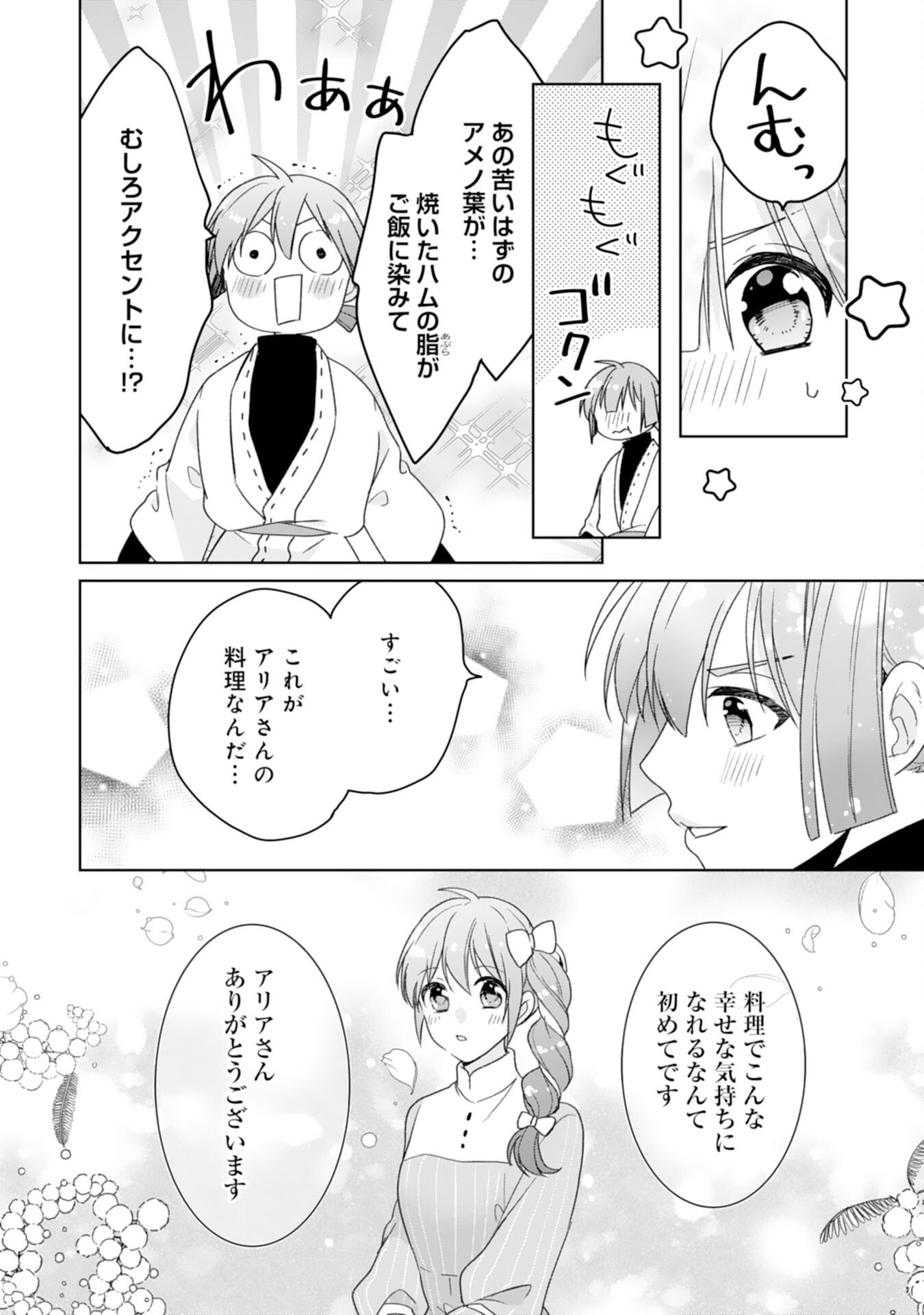 Shiawase Shokudo no Isekai Gohan Chapter 51 22ページ