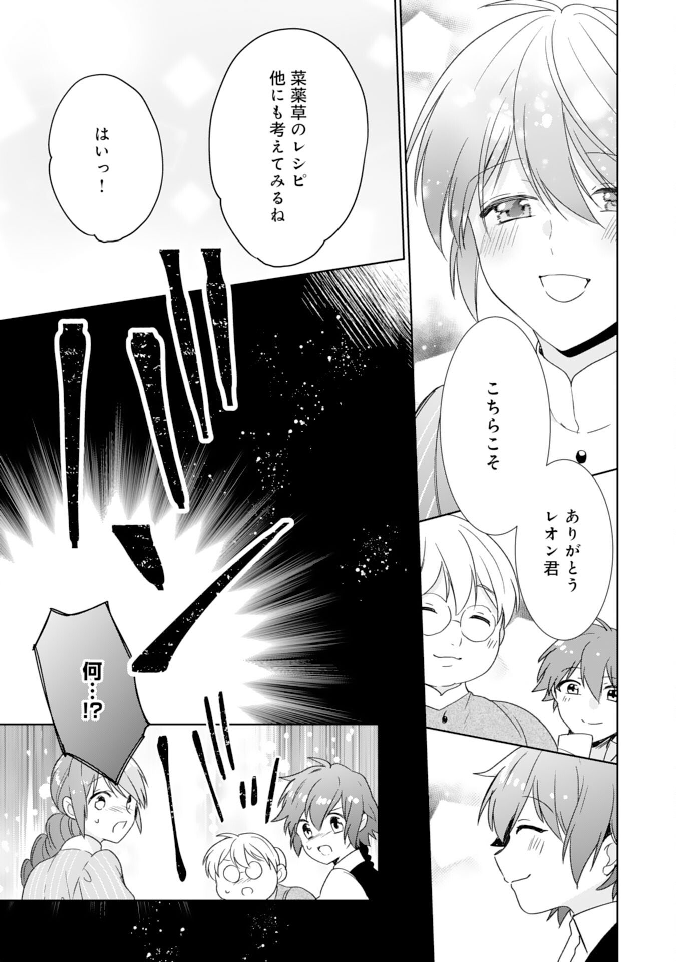 Shiawase Shokudo no Isekai Gohan Chapter 51 23ページ