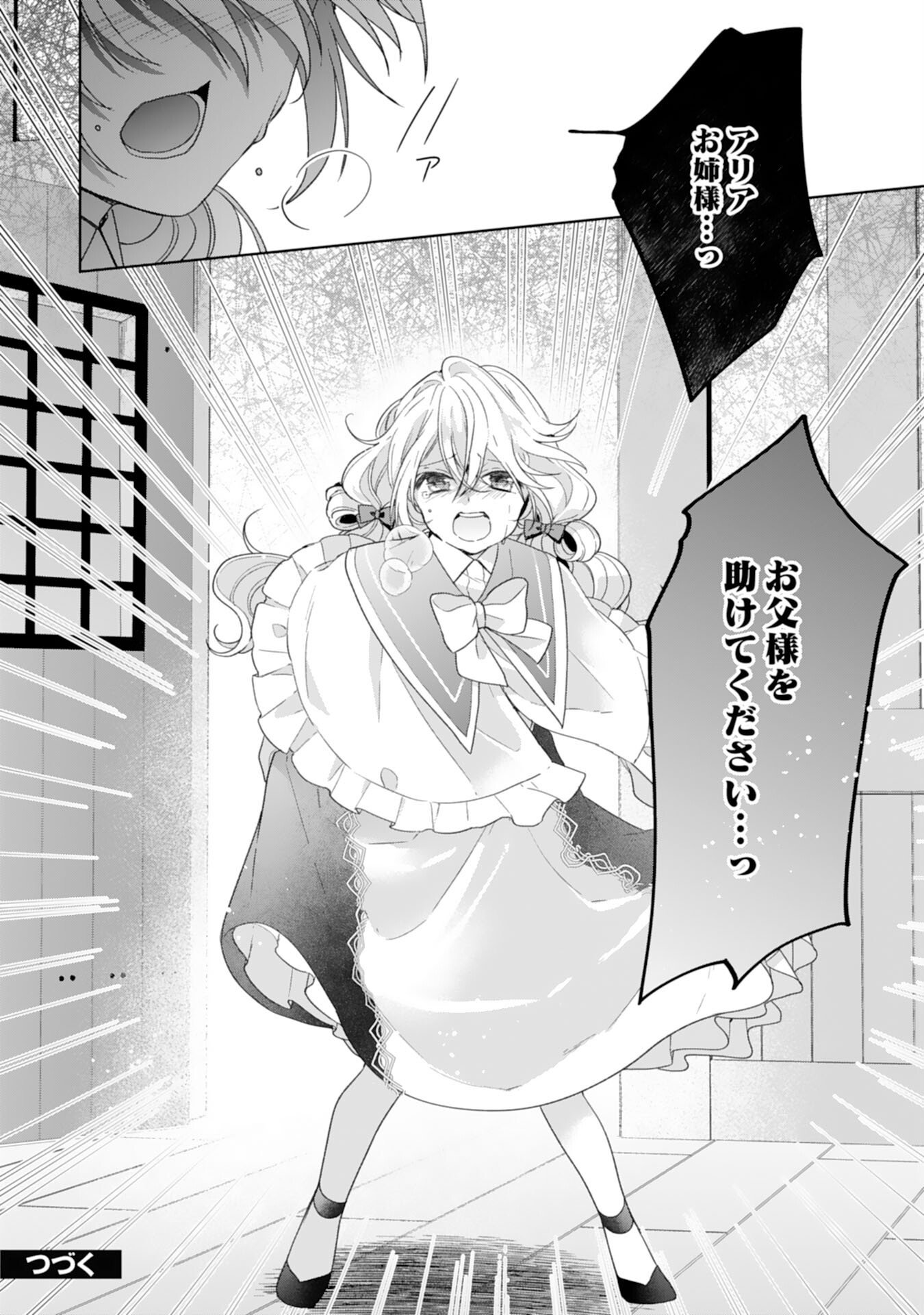 Shiawase Shokudo no Isekai Gohan Chapter 51 24ページ