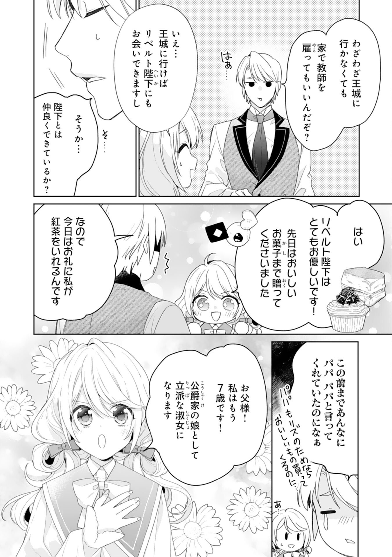 Shiawase Shokudo no Isekai Gohan Chapter 51 4ページ
