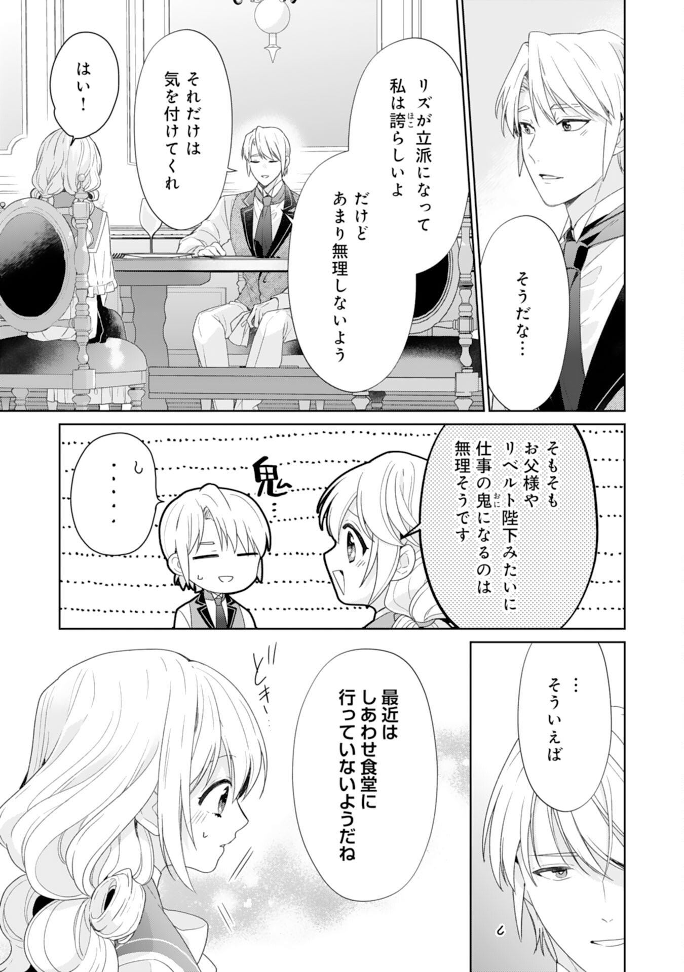 Shiawase Shokudo no Isekai Gohan Chapter 51 5ページ