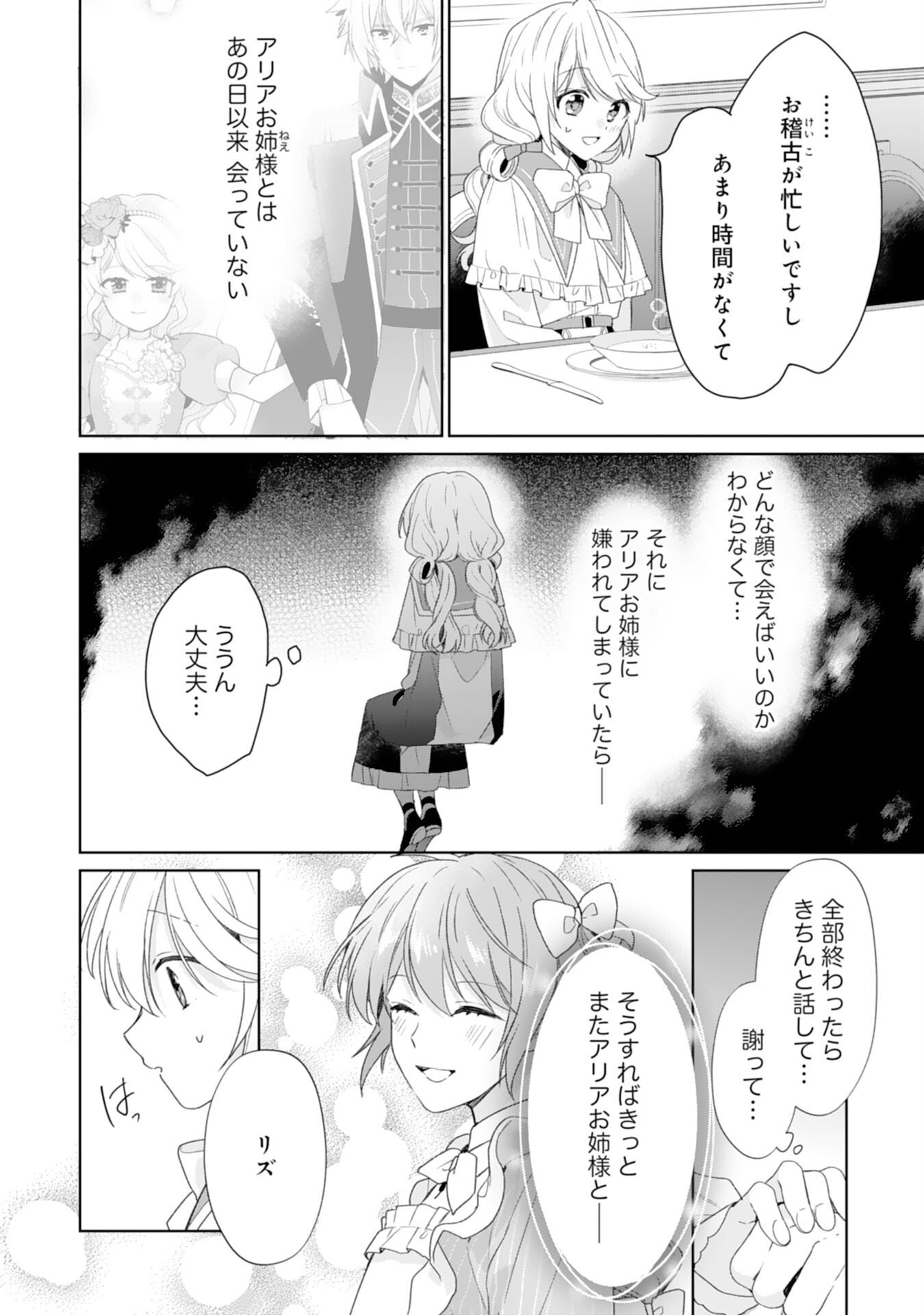 Shiawase Shokudo no Isekai Gohan Chapter 51 6ページ