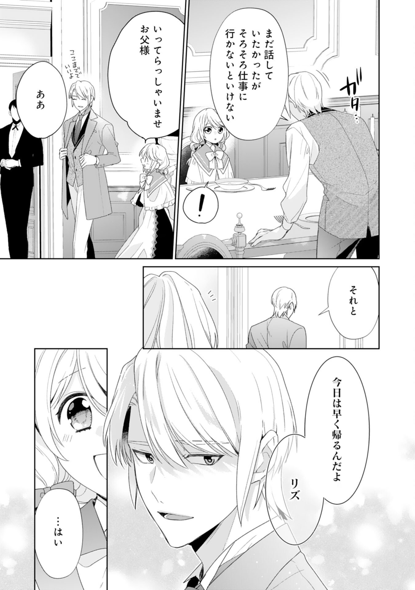 Shiawase Shokudo no Isekai Gohan Chapter 51 7ページ