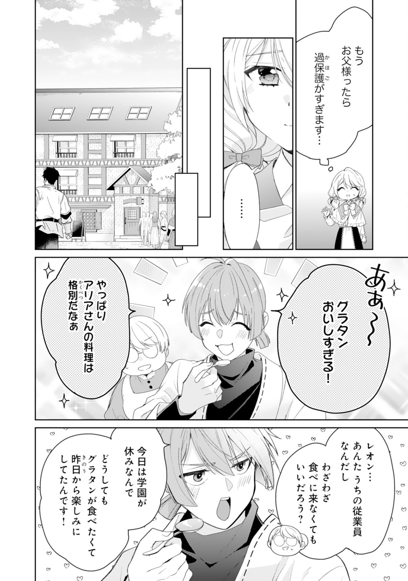 Shiawase Shokudo no Isekai Gohan Chapter 51 8ページ