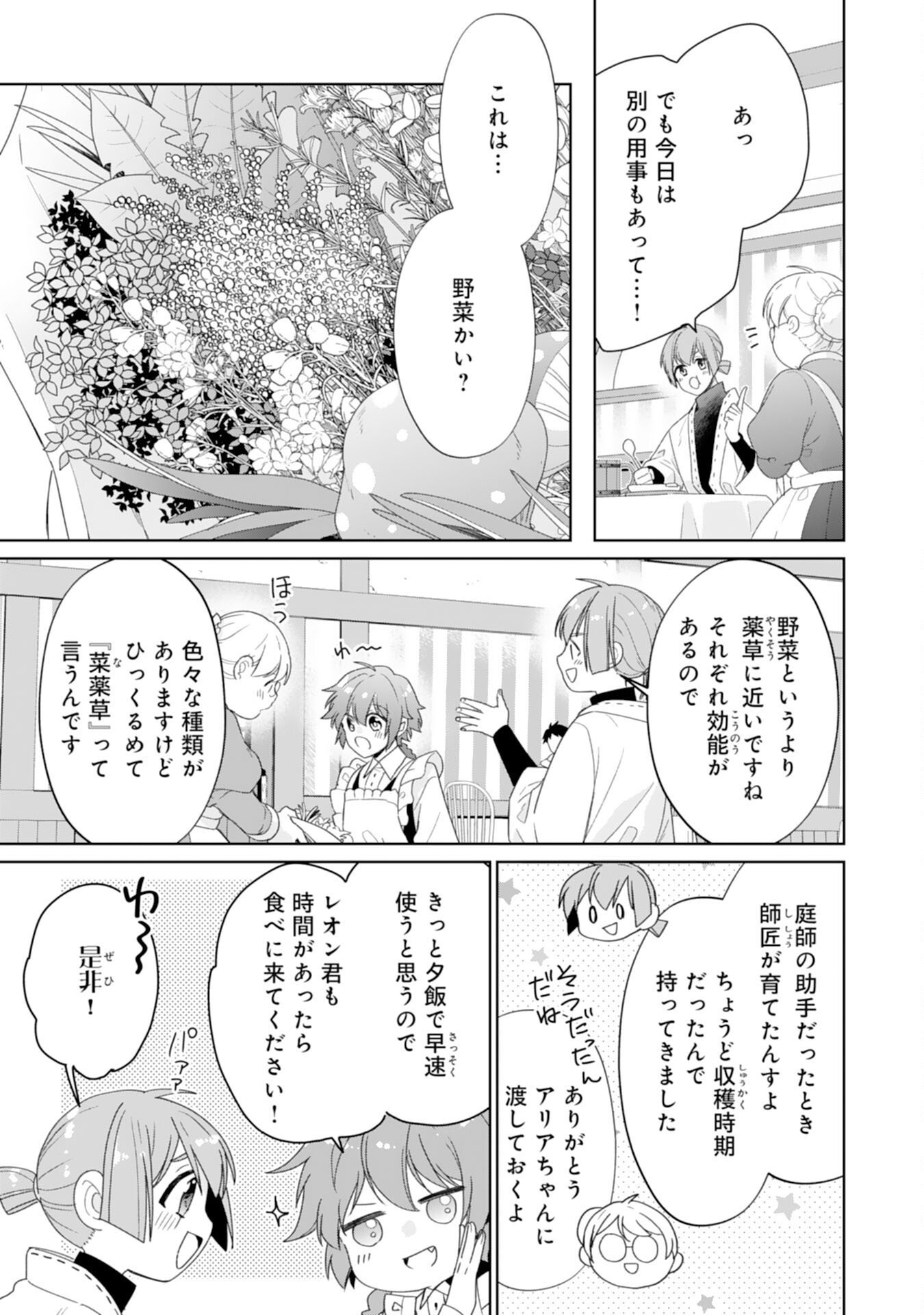 Shiawase Shokudo no Isekai Gohan Chapter 51 9ページ