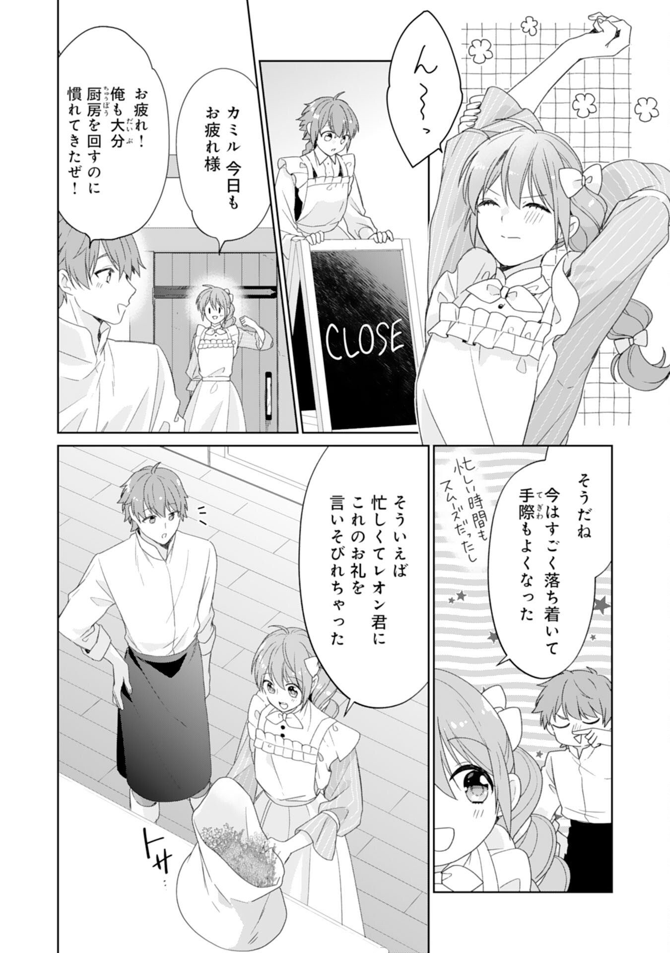 Shiawase Shokudo no Isekai Gohan Chapter 51 10ページ