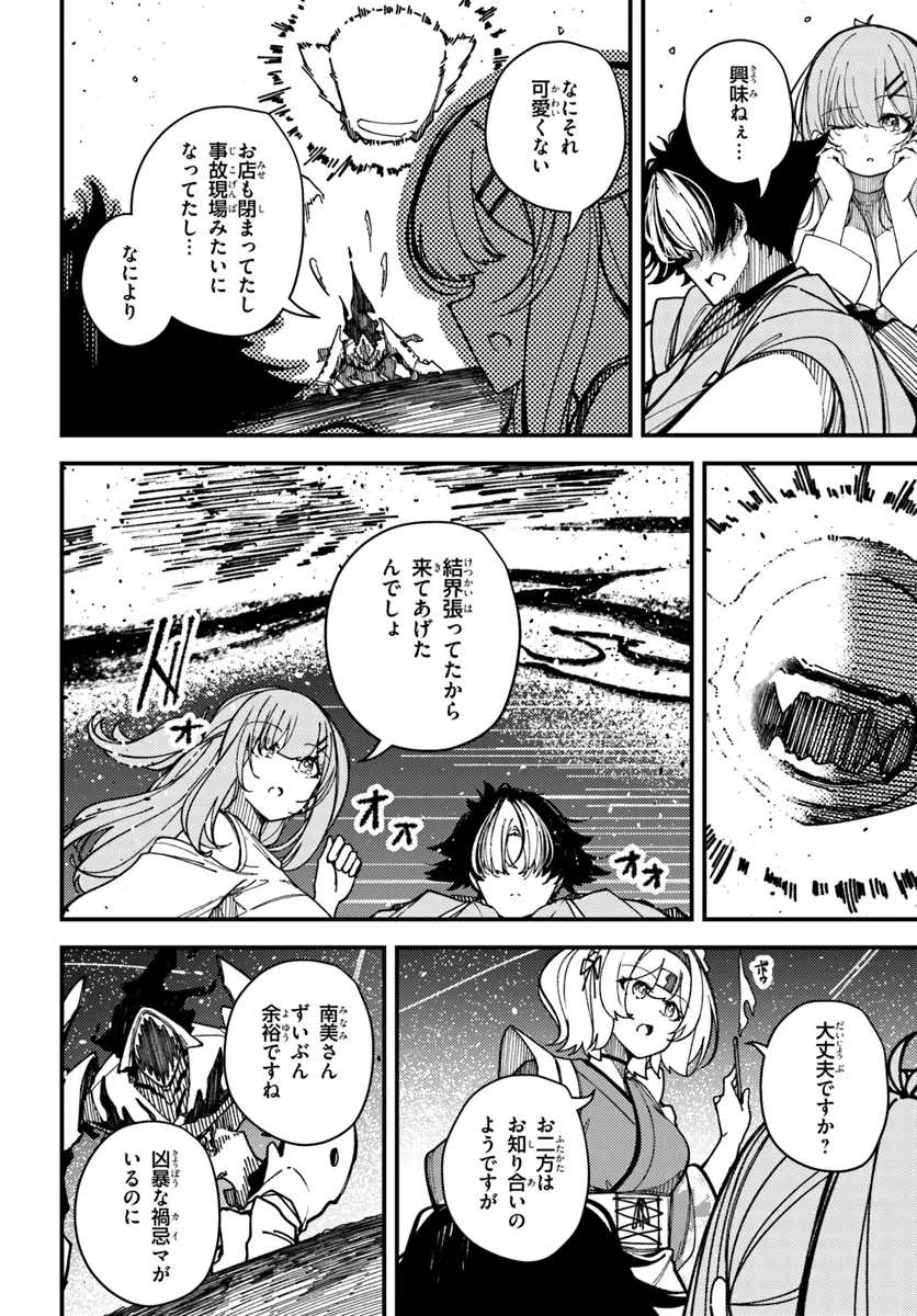 Shikisai no Mahou Chapter 15.1 2ページ