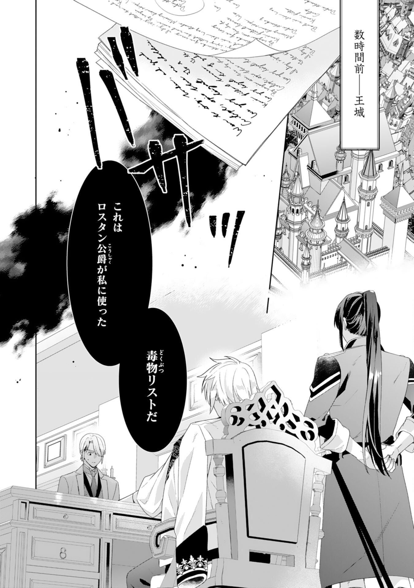 Shiawase Shokudo no Isekai Gohan Chapter 52 2ページ