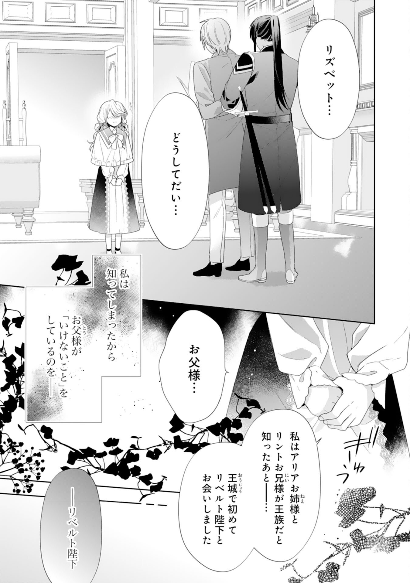 Shiawase Shokudo no Isekai Gohan Chapter 52 11ページ