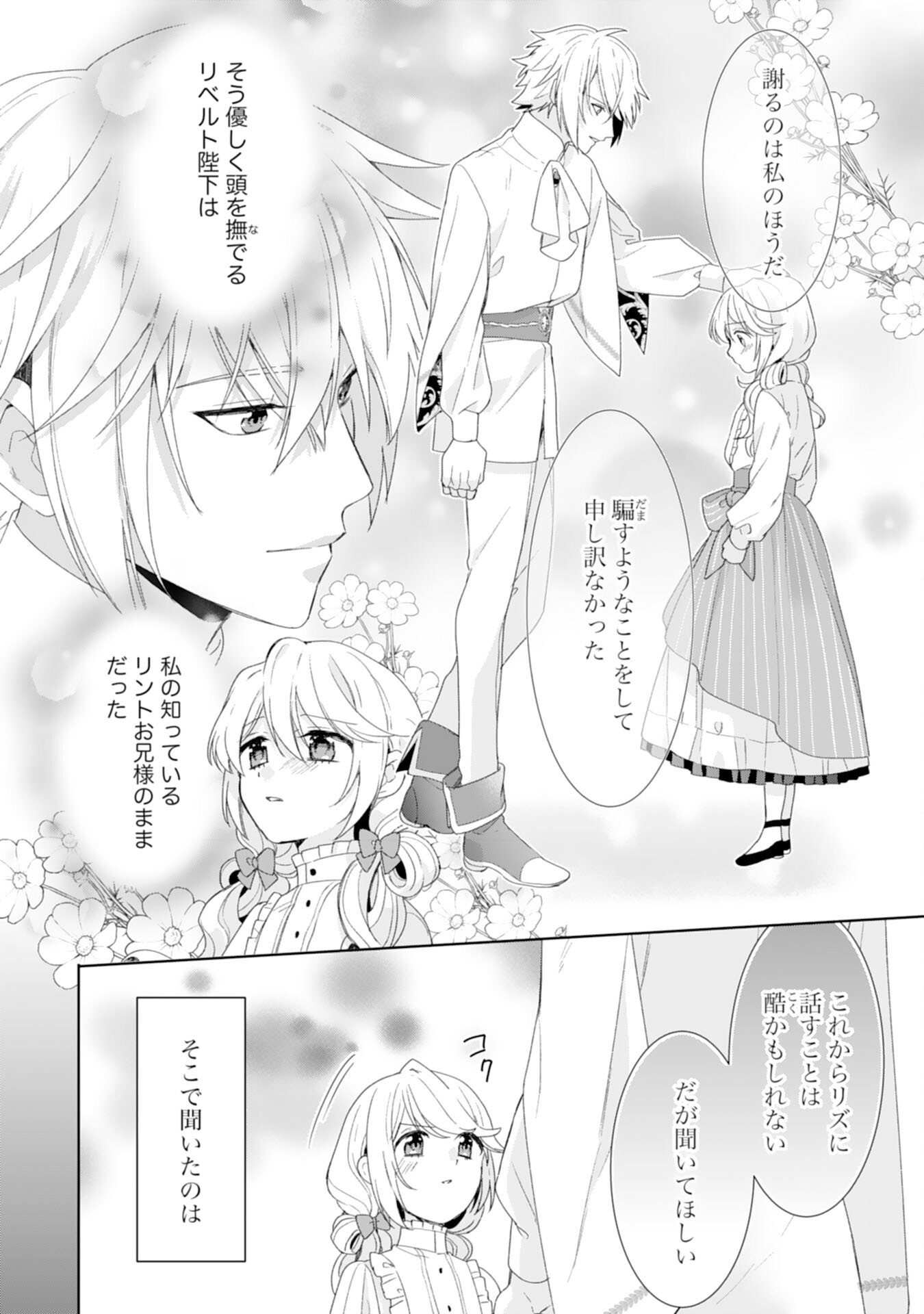 Shiawase Shokudo no Isekai Gohan Chapter 52 13ページ