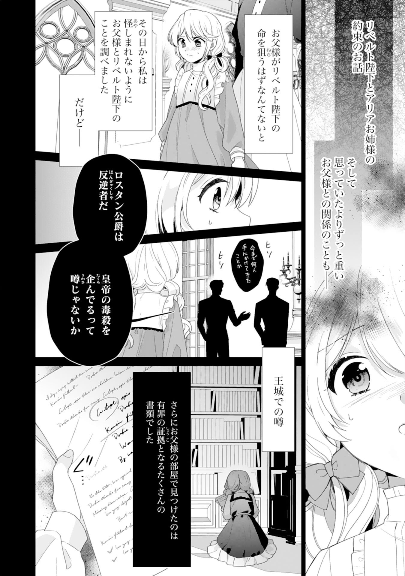 Shiawase Shokudo no Isekai Gohan Chapter 52 14ページ