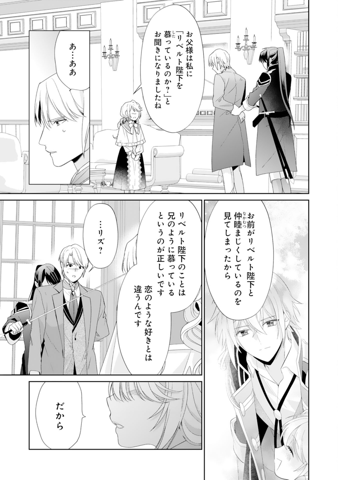 Shiawase Shokudo no Isekai Gohan Chapter 52 15ページ