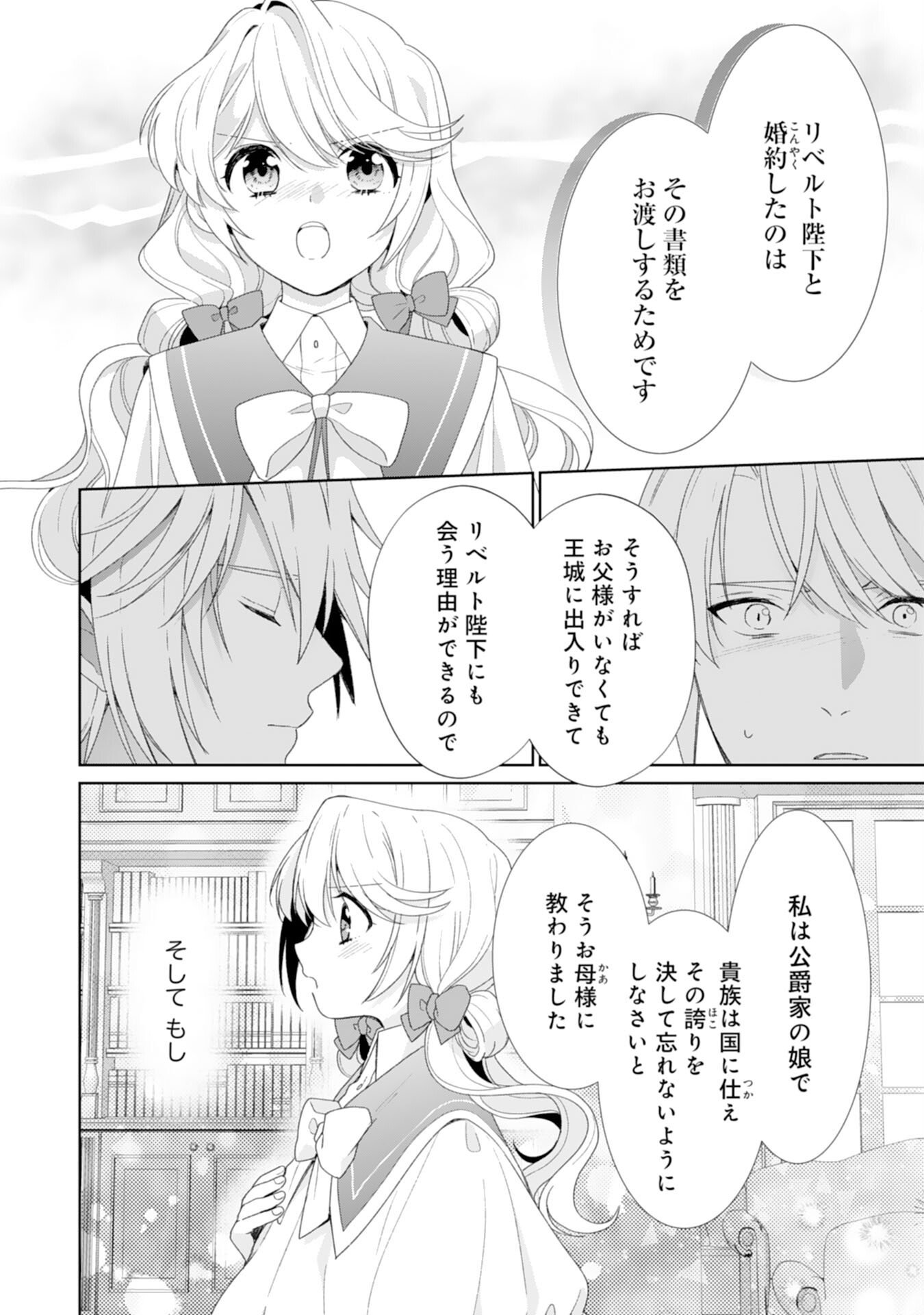 Shiawase Shokudo no Isekai Gohan Chapter 52 16ページ