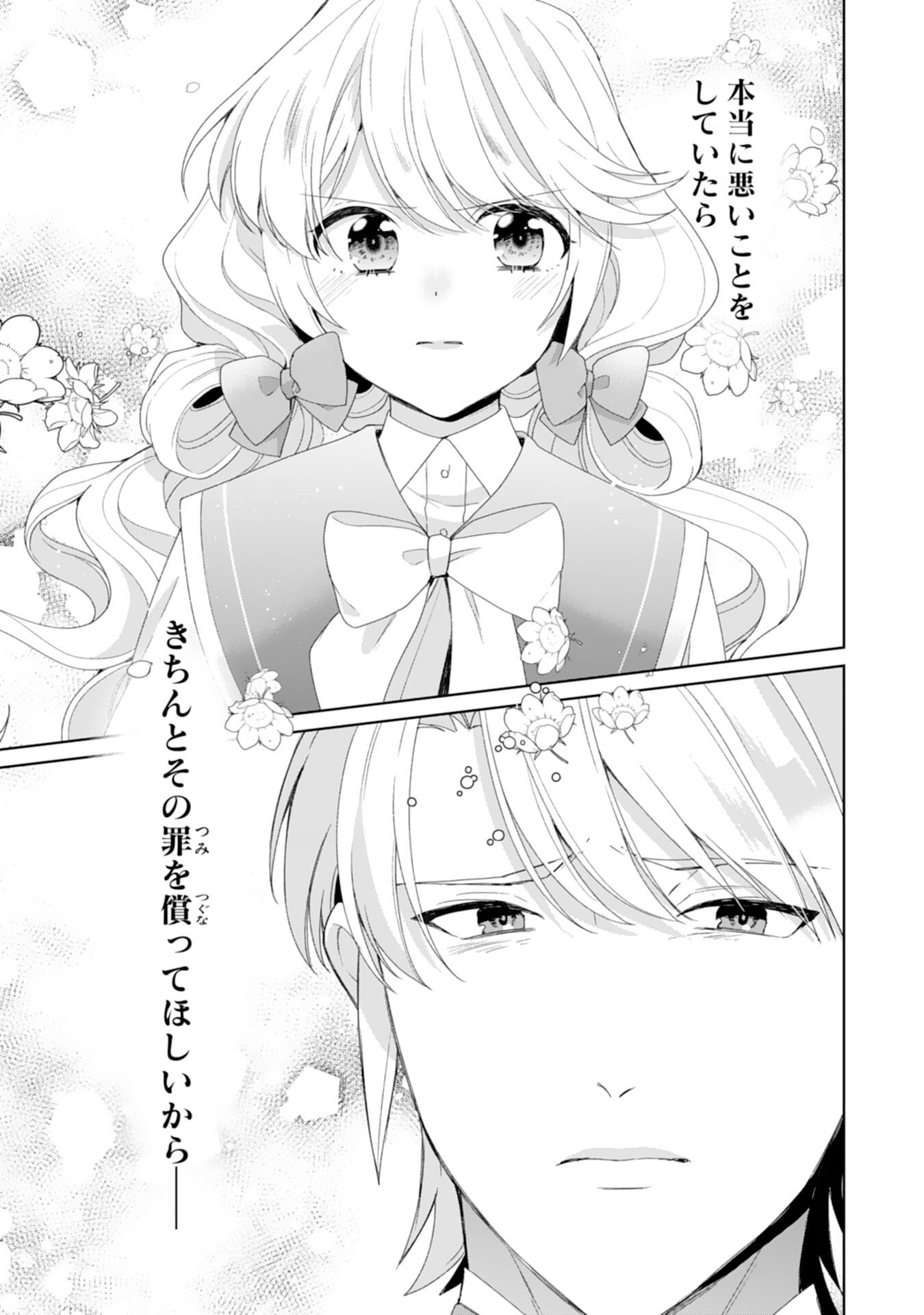 Shiawase Shokudo no Isekai Gohan Chapter 52 17ページ