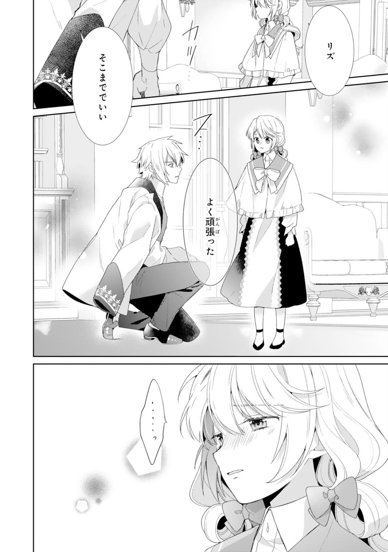 Shiawase Shokudo no Isekai Gohan Chapter 52 18ページ