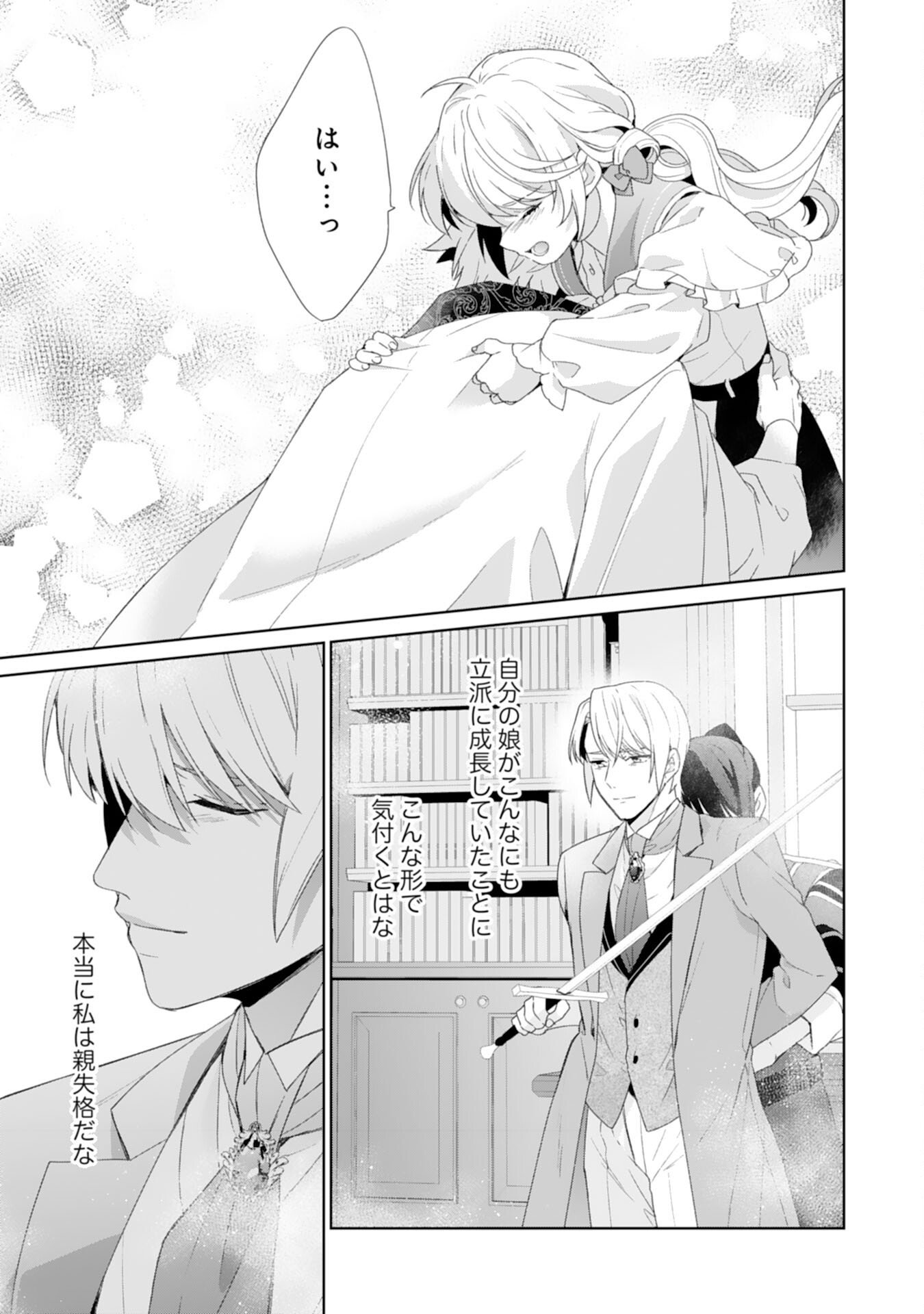 Shiawase Shokudo no Isekai Gohan Chapter 52 19ページ