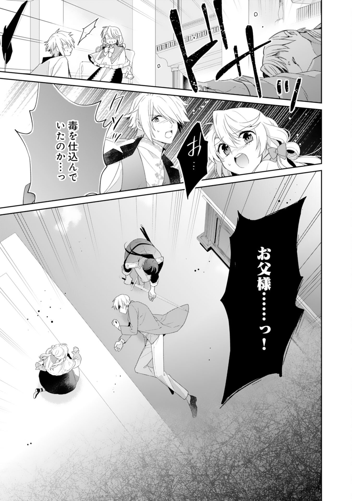 Shiawase Shokudo no Isekai Gohan Chapter 52 21ページ