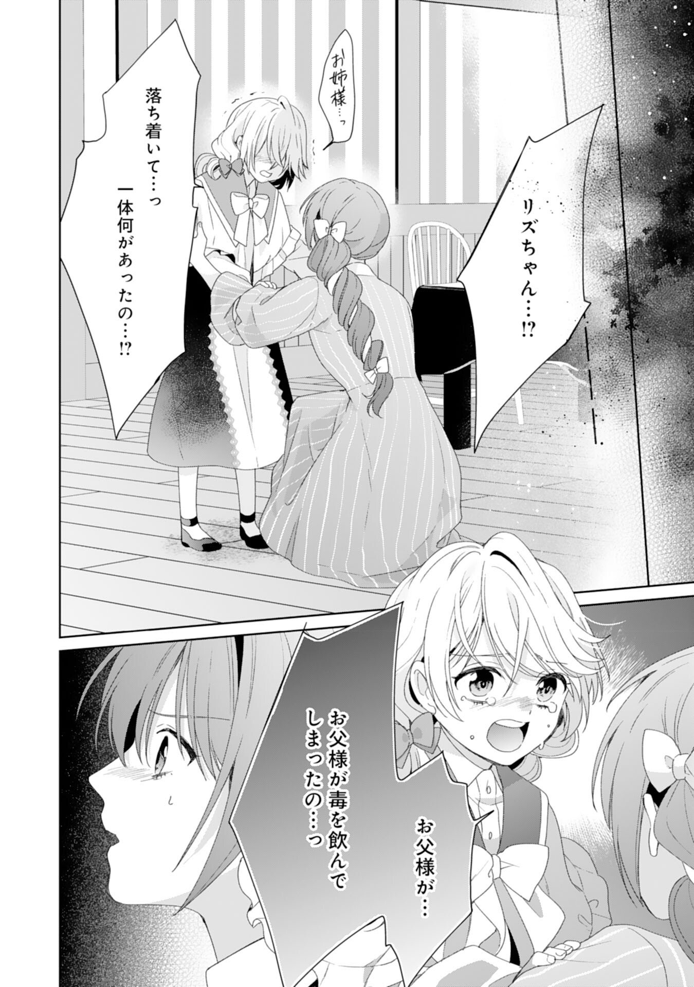 Shiawase Shokudo no Isekai Gohan Chapter 52 22ページ