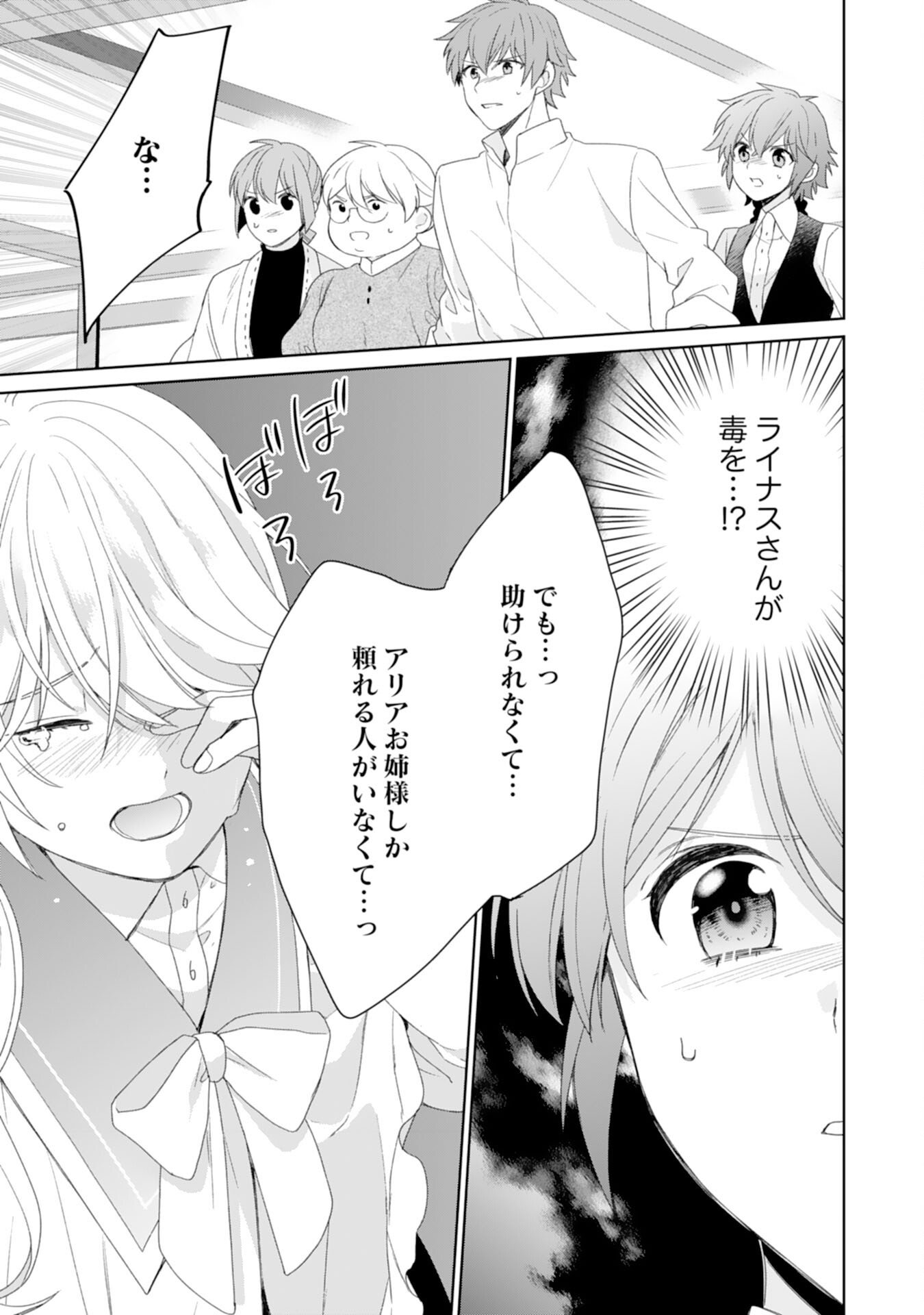 Shiawase Shokudo no Isekai Gohan Chapter 52 23ページ