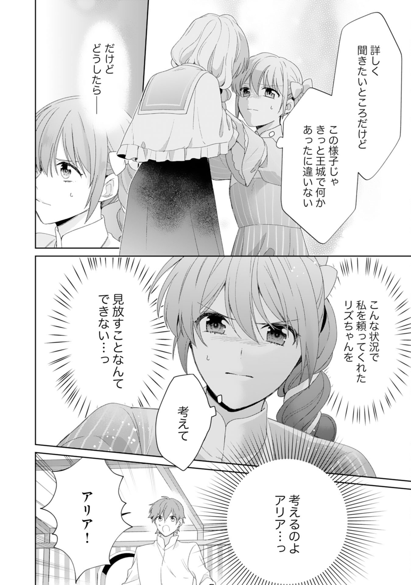 Shiawase Shokudo no Isekai Gohan Chapter 52 24ページ
