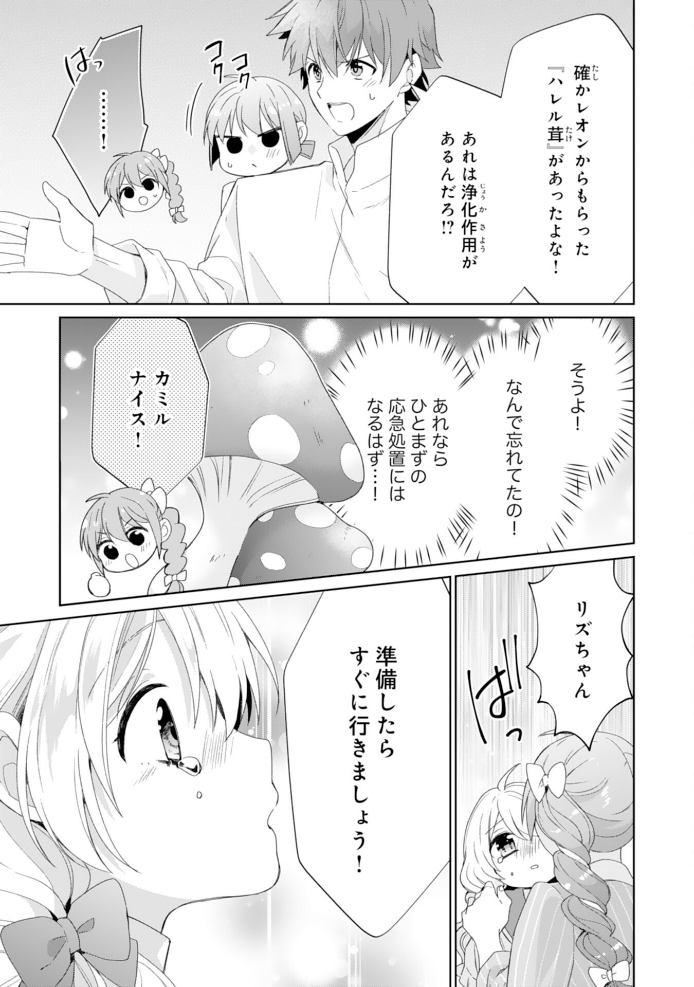 Shiawase Shokudo no Isekai Gohan Chapter 52 25ページ