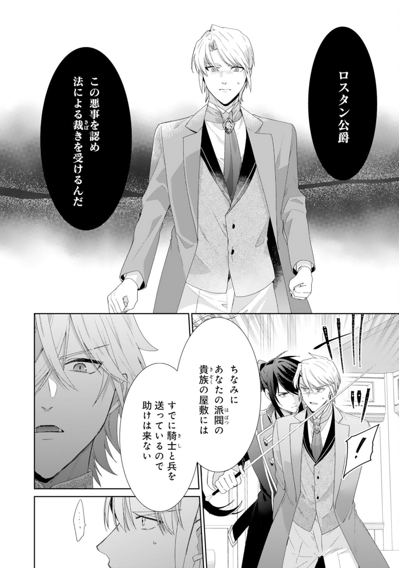 Shiawase Shokudo no Isekai Gohan Chapter 52 6ページ