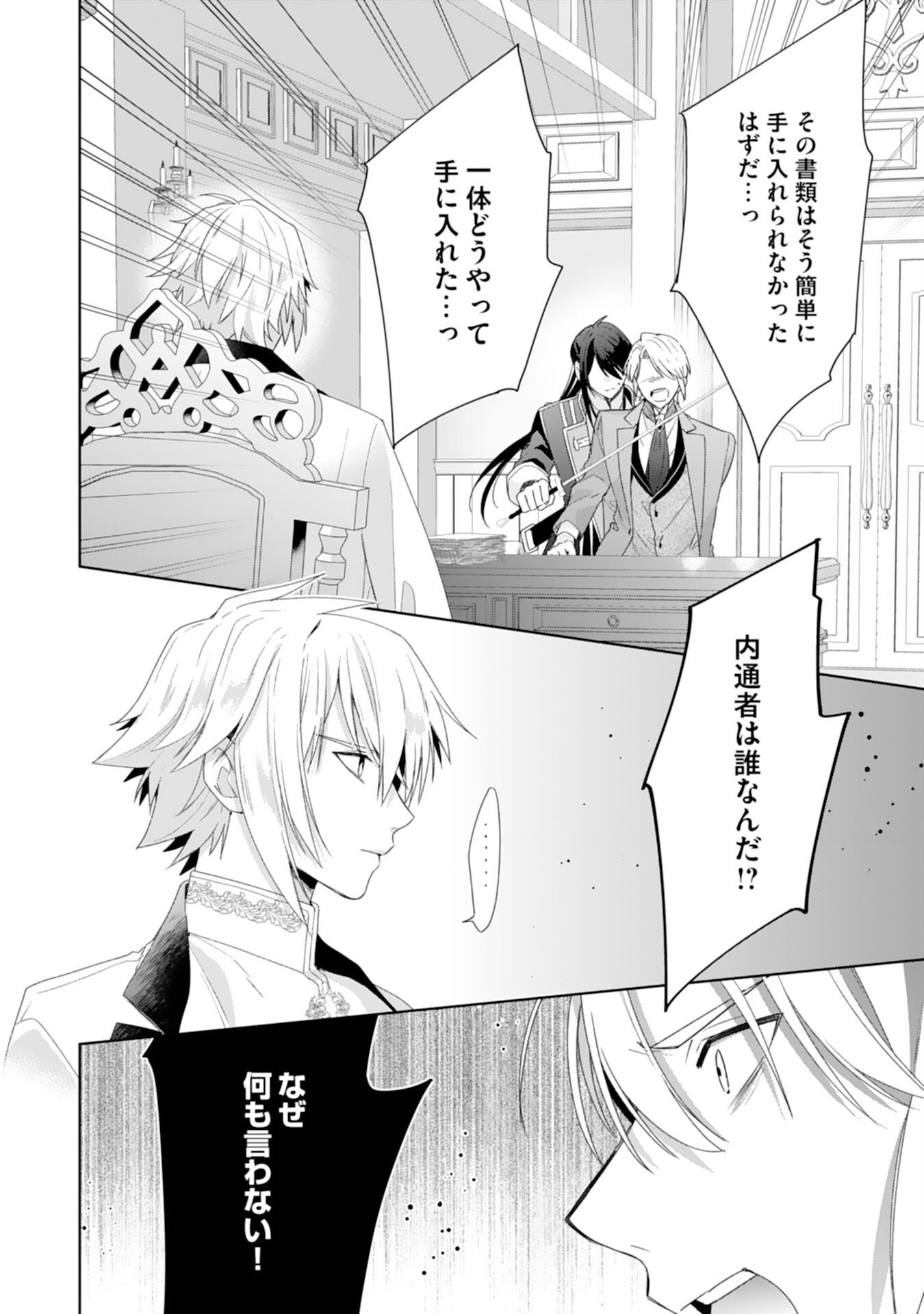 Shiawase Shokudo no Isekai Gohan Chapter 52 8ページ