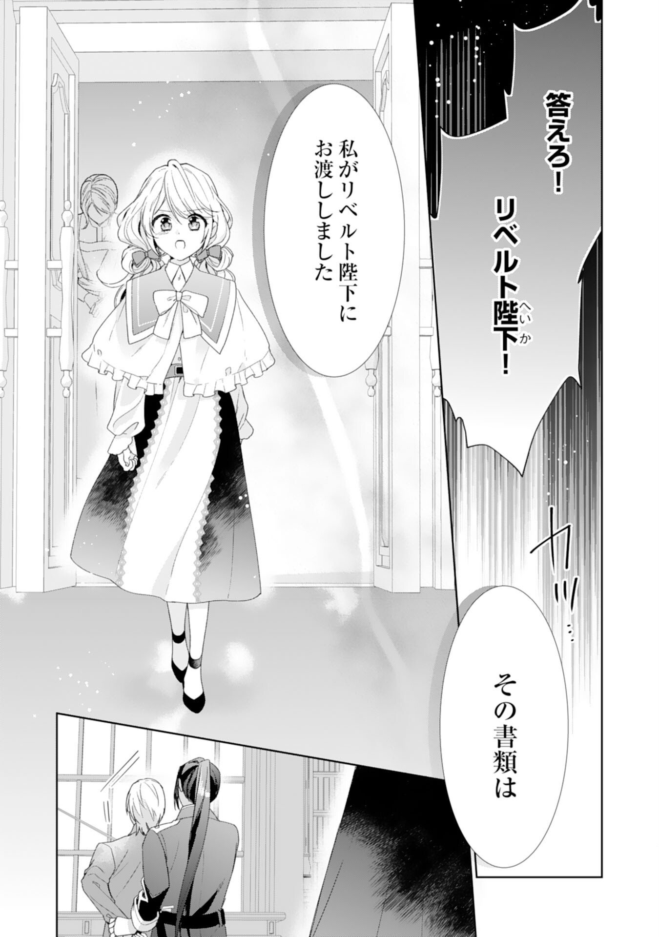 Shiawase Shokudo no Isekai Gohan Chapter 52 9ページ