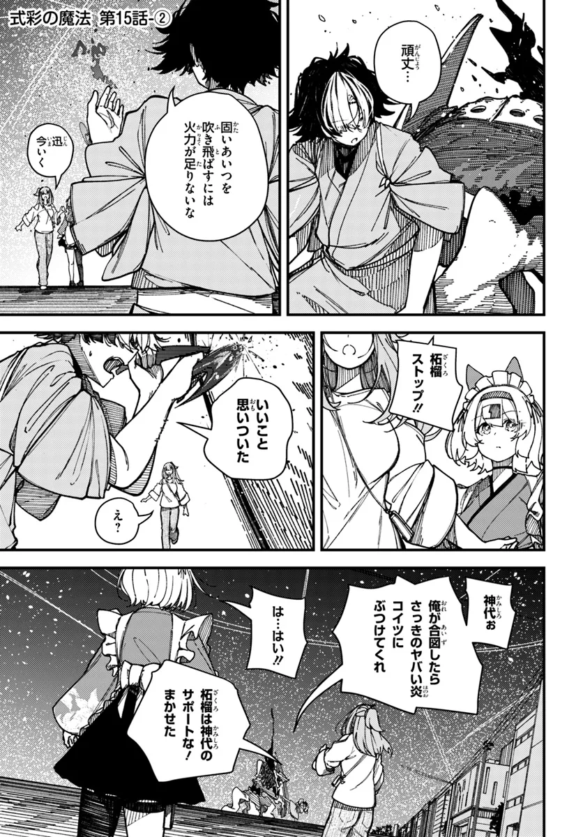 Shikisai no Mahou Chapter 15.2 1ページ
