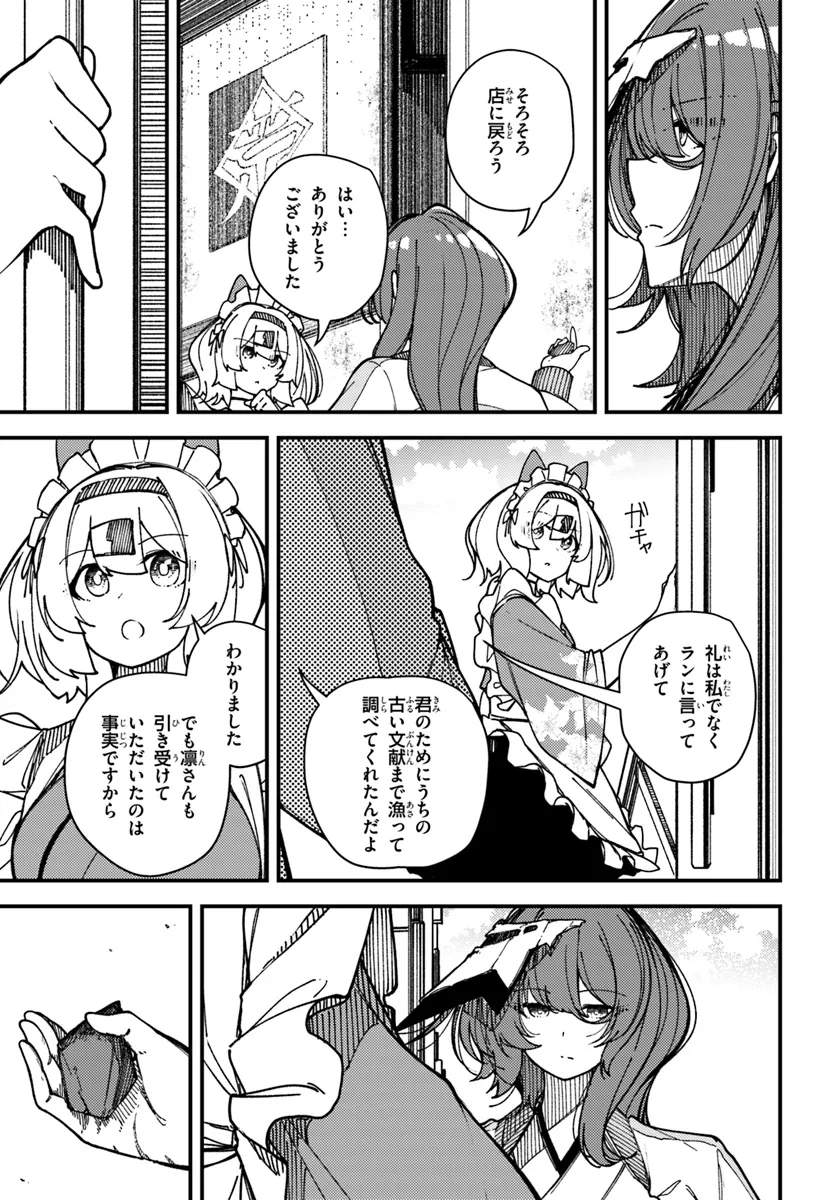 Shikisai no Mahou Chapter 15.2 11ページ