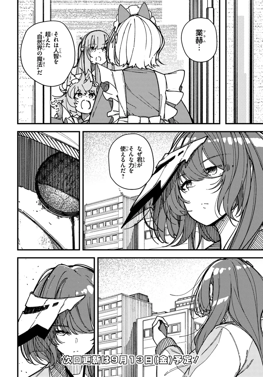 Shikisai no Mahou Chapter 15.2 12ページ