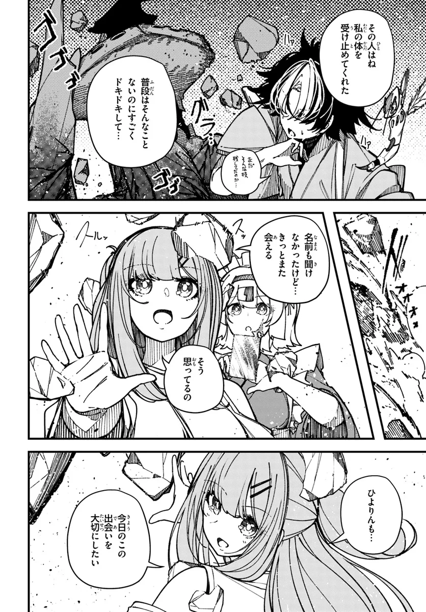 Shikisai no Mahou Chapter 15.2 4ページ