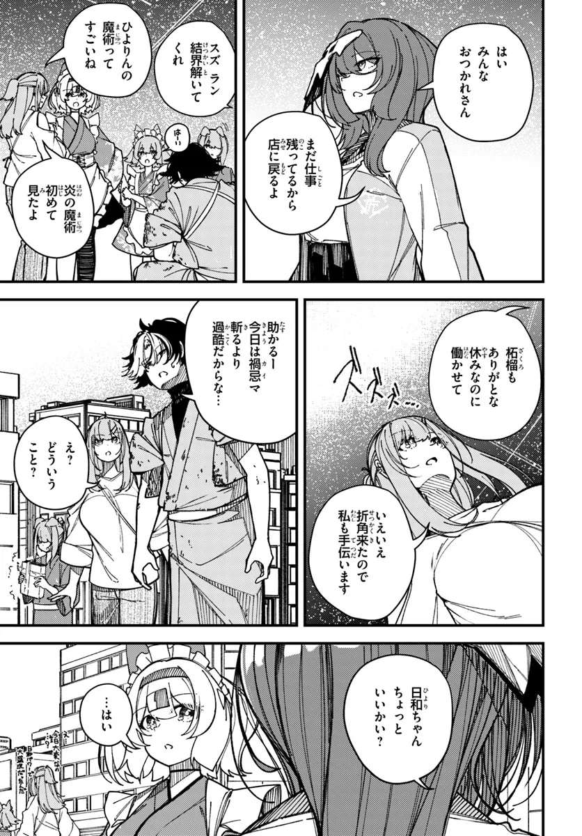 Shikisai no Mahou Chapter 15.2 9ページ