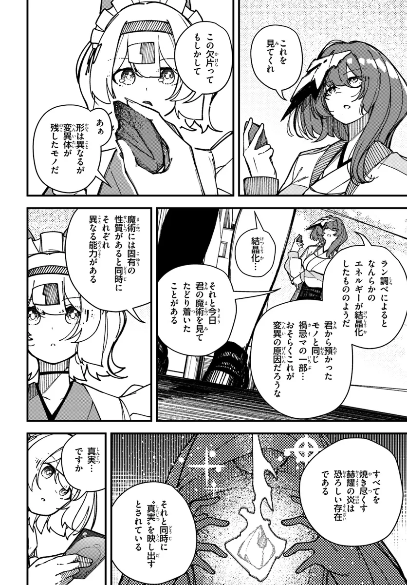 Shikisai no Mahou Chapter 15.2 10ページ