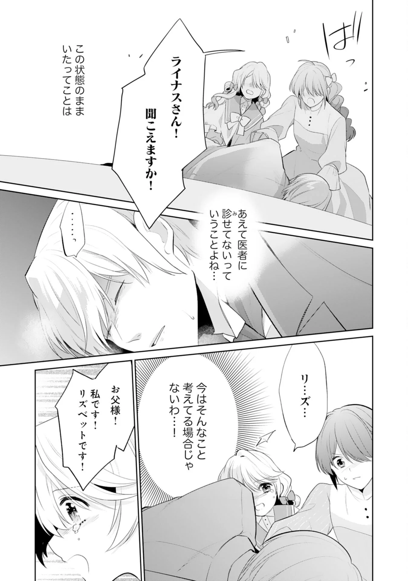 Shiawase Shokudo no Isekai Gohan Chapter 53 11ページ