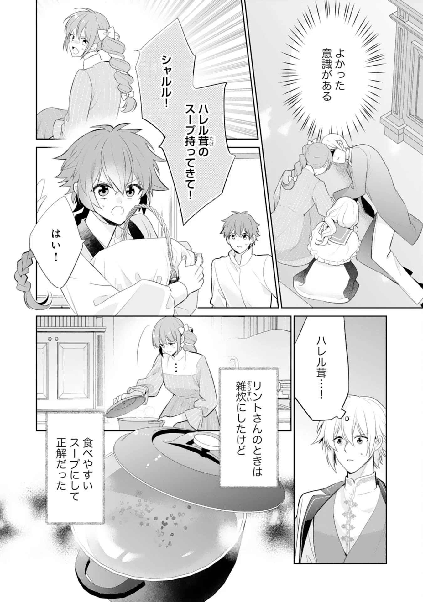 Shiawase Shokudo no Isekai Gohan Chapter 53 12ページ