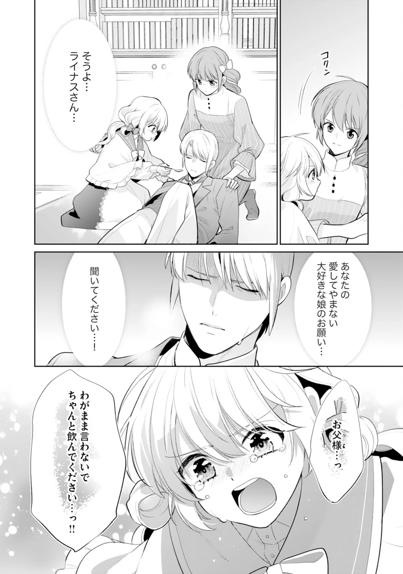 Shiawase Shokudo no Isekai Gohan Chapter 53 14ページ
