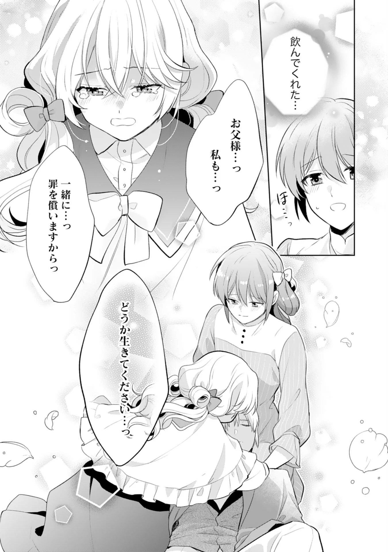 Shiawase Shokudo no Isekai Gohan Chapter 53 16ページ