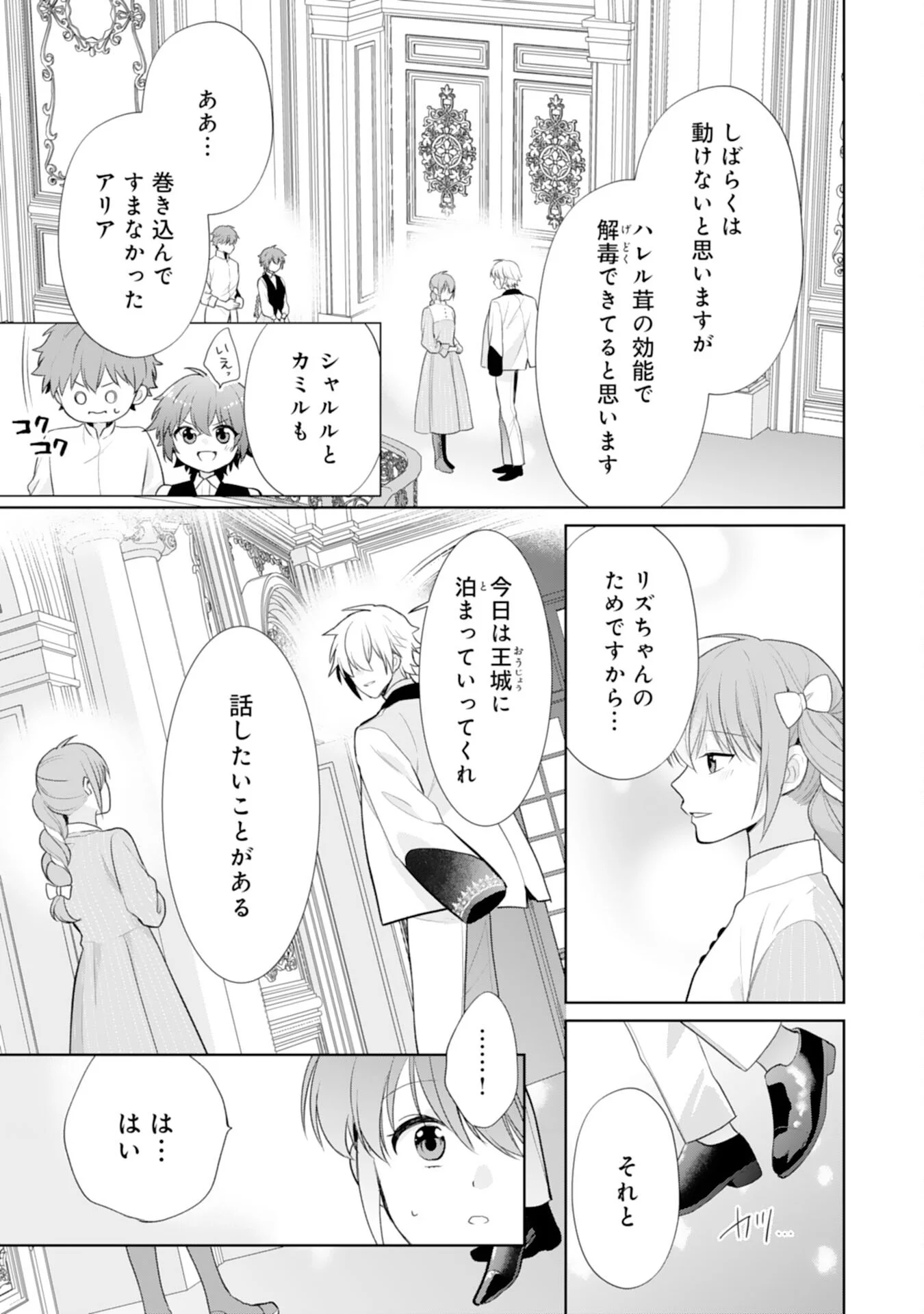 Shiawase Shokudo no Isekai Gohan Chapter 53 17ページ