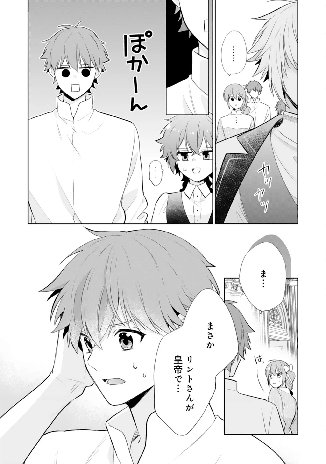 Shiawase Shokudo no Isekai Gohan Chapter 53 18ページ