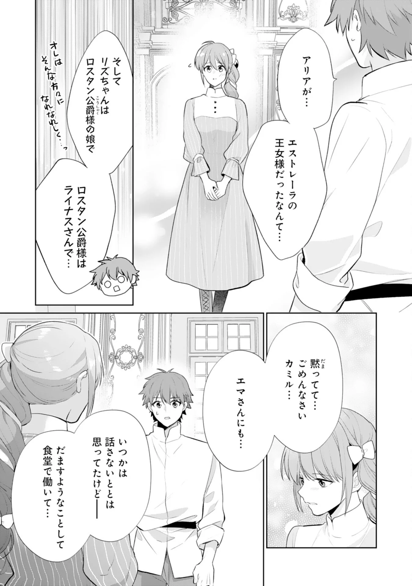 Shiawase Shokudo no Isekai Gohan Chapter 53 19ページ