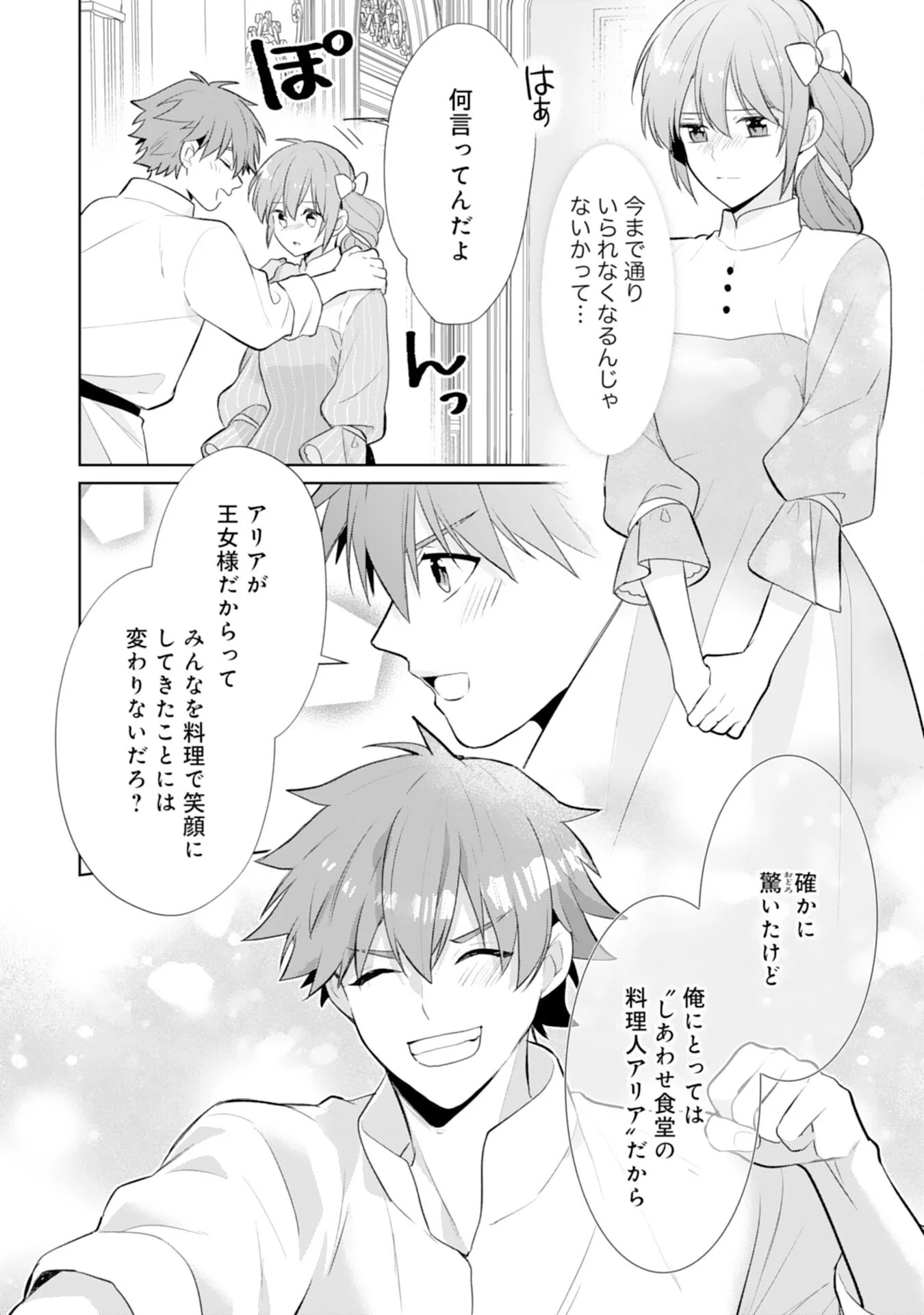 Shiawase Shokudo no Isekai Gohan Chapter 53 20ページ